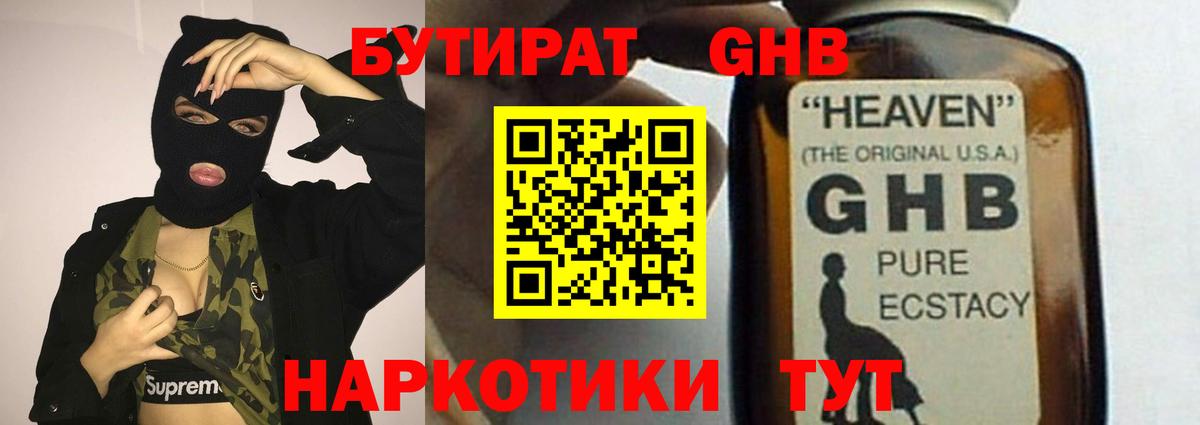 Майский  Бутират  Вход с VPN  Бутират бутандиол 