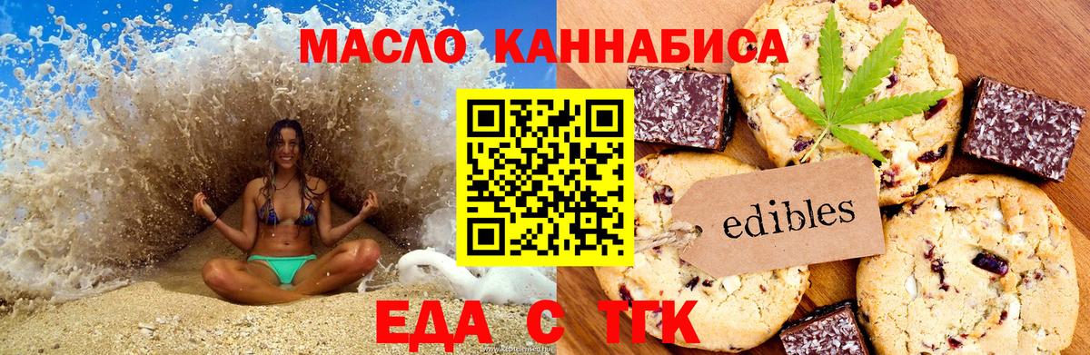 Еда ТГК марихуана  Вход с VPN  Майский 