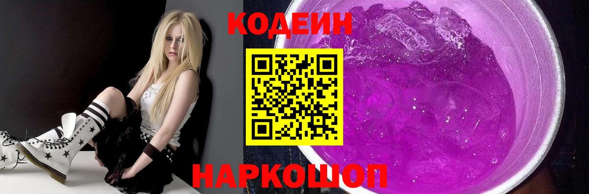 Майский  Codein напиток Lean (лин)  Кодеиновый сироп Lean напиток Lean (лин)  Вход с VPN 