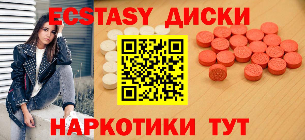 Ecstasy круглые  ЭКСТАЗИ  Майский  Вход с VPN  Ecstasy Дубай 