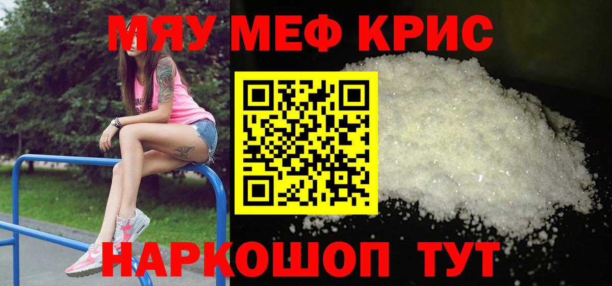 Мефедрон кристаллы  Мефедрон  Вход с VPN  Майский  МЯУ-МЯУ  Меф mephedrone 