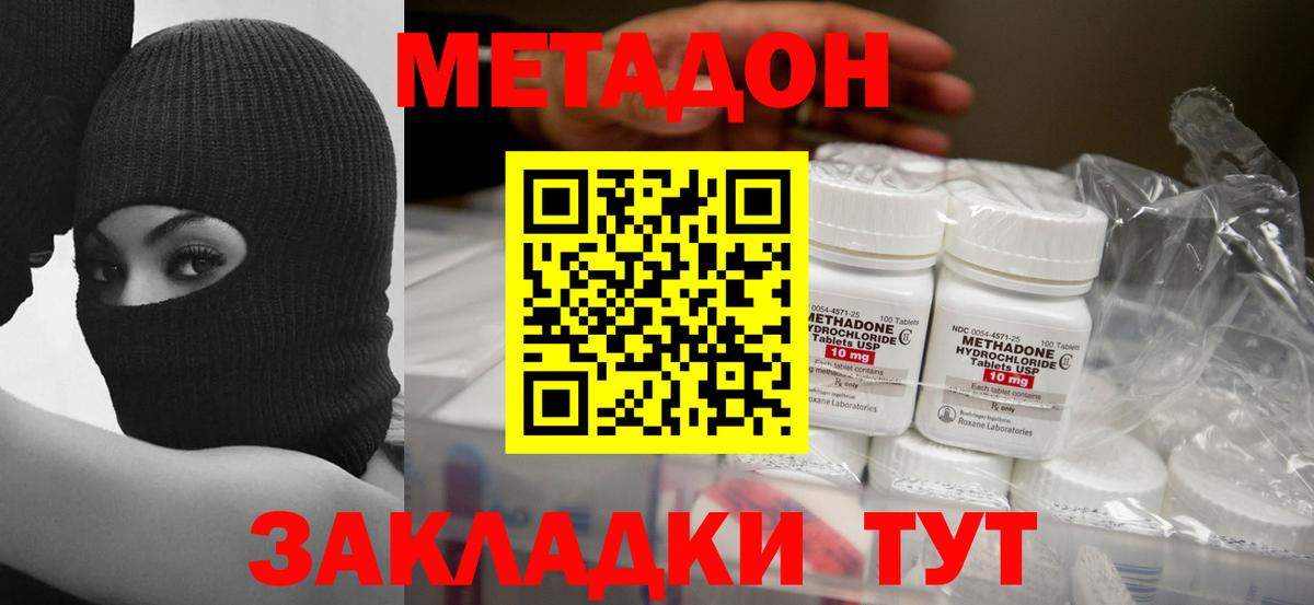 Майский  МЕТАДОН кристалл  Метадон methadone  Вход с VPN 